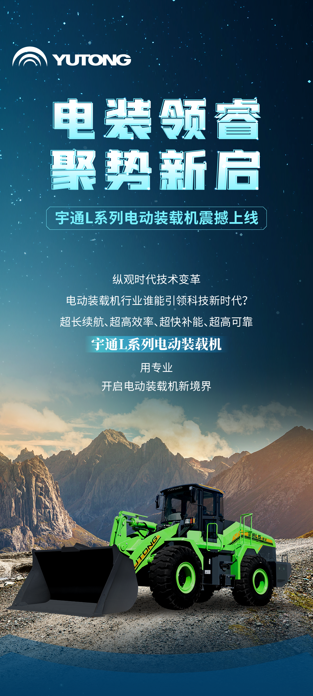 宇通L系列電動裝載機，重磅上線！
